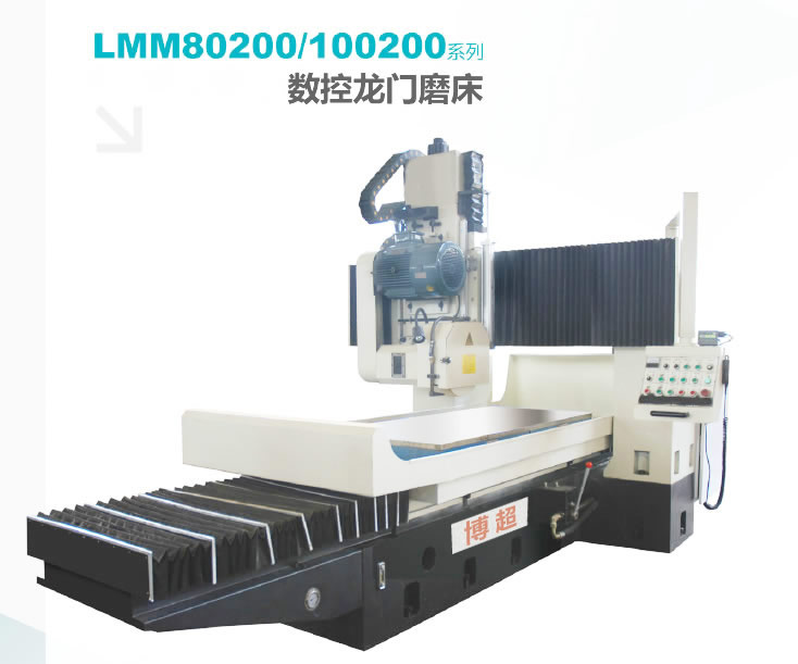 龙门磨床LMM80200/100200