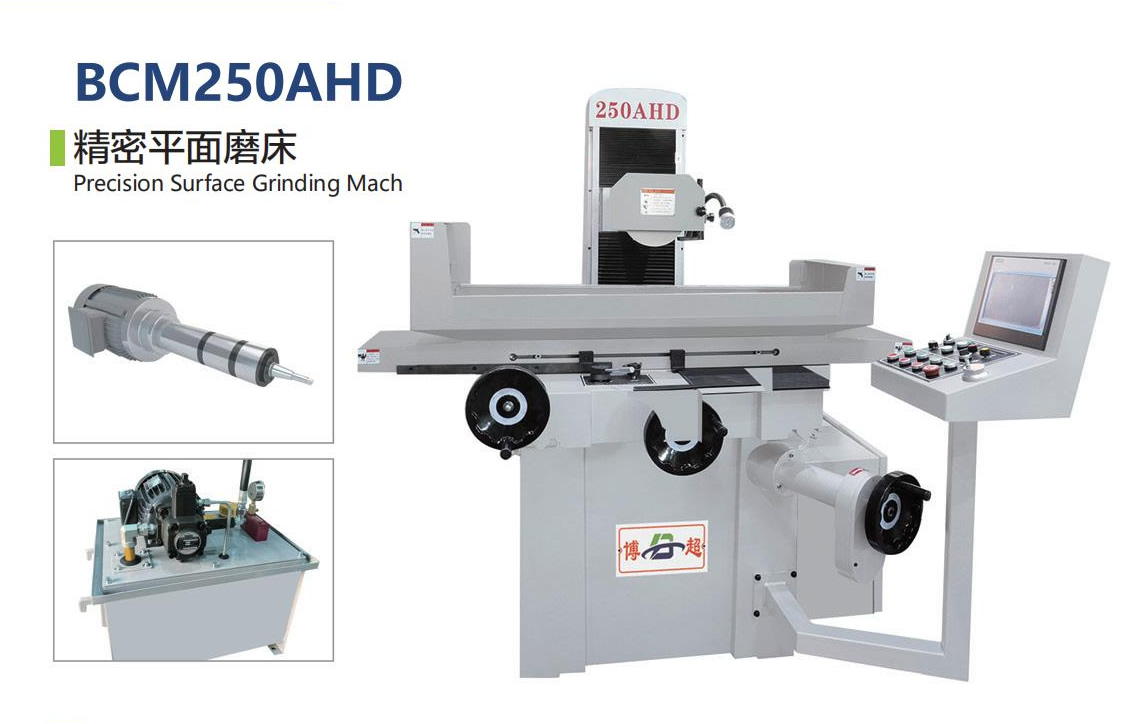 精密平面磨床BCM250AHD