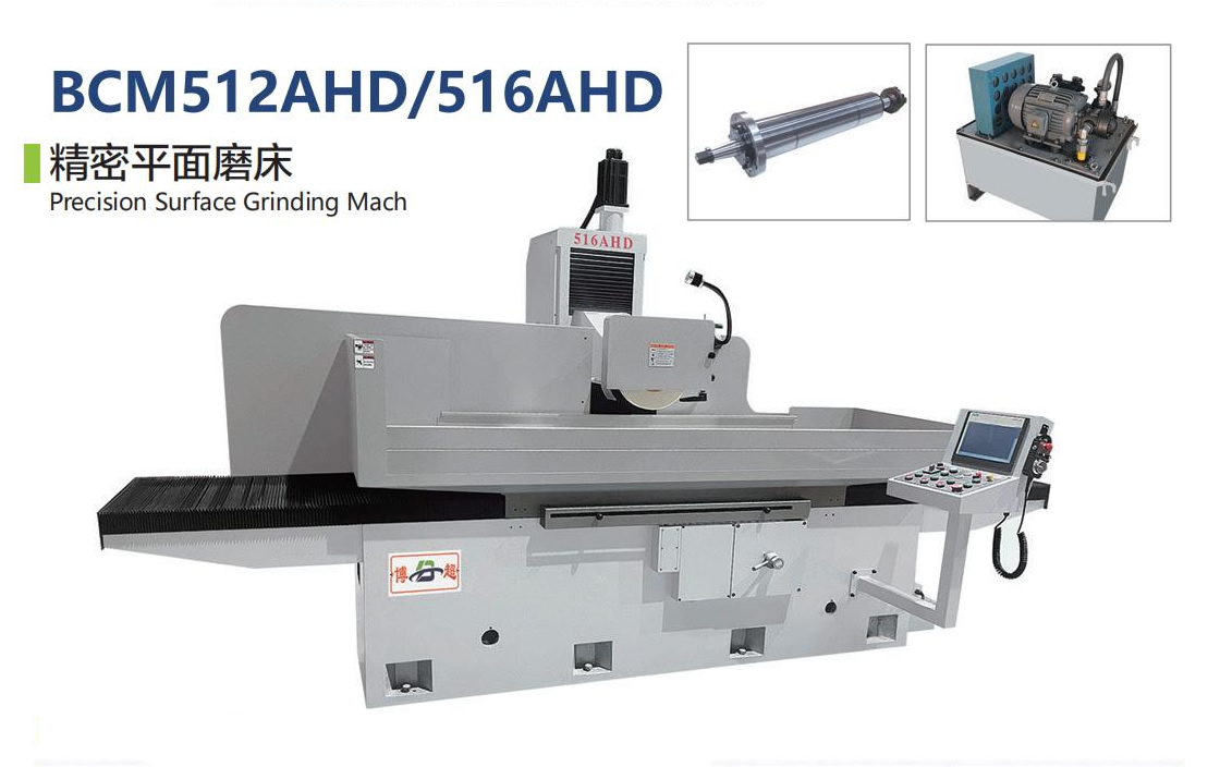 精密平面磨床BCM512AHD/516AHD