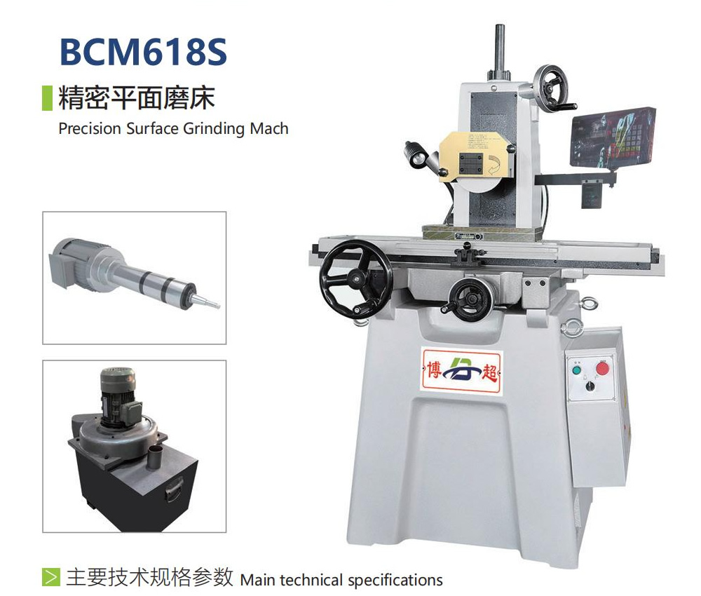 精密平面磨床BCM618S