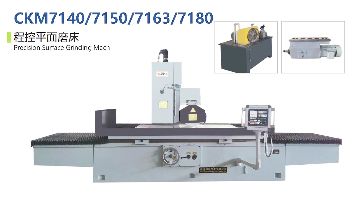 程控平面磨床CKM7140/7150/7163/7180